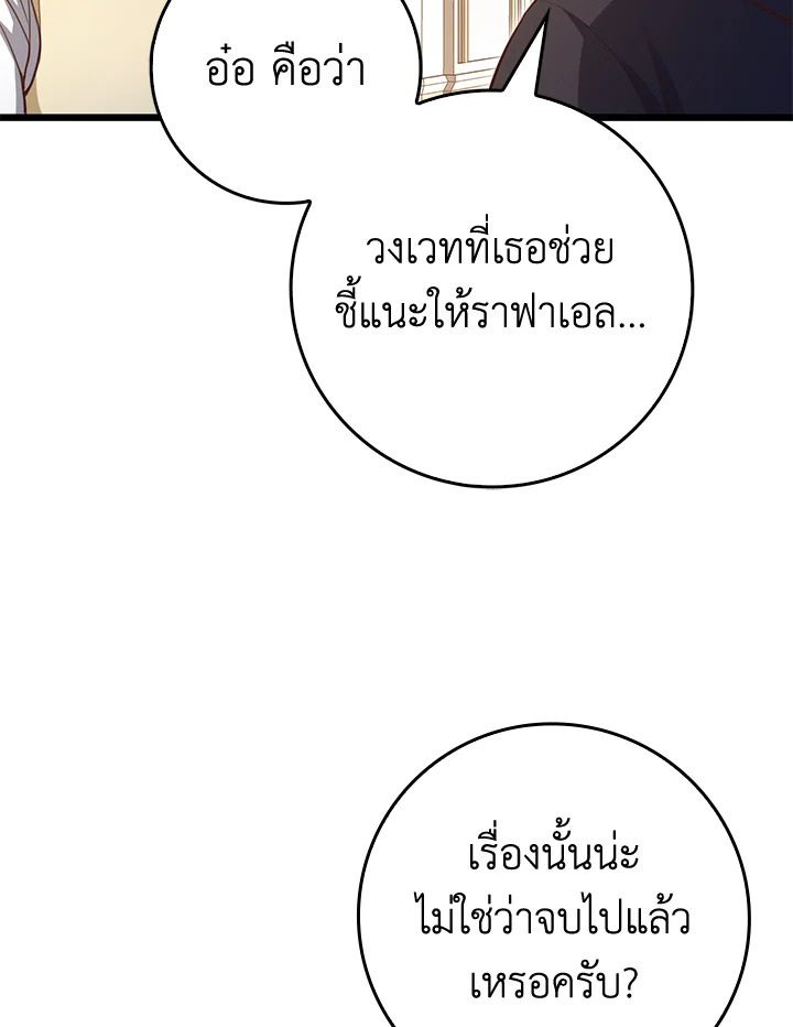 The Lord’s Coins Aren’t Decreasing ตอนที่ 85 76