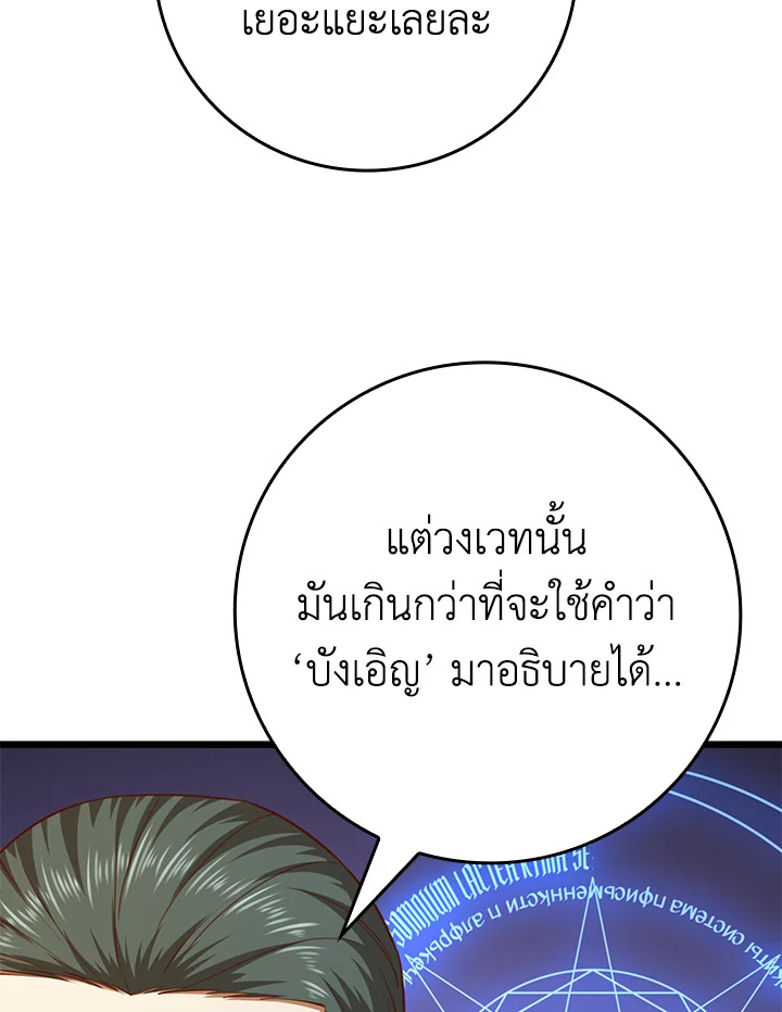 The Lord’s Coins Aren’t Decreasing ตอนที่ 85 80