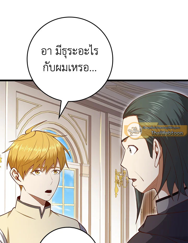 The Lord’s Coins Aren’t Decreasing ตอนที่ 85 75