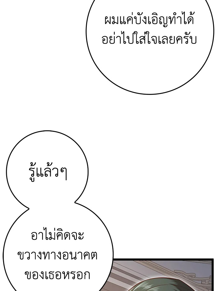 The Lord’s Coins Aren’t Decreasing ตอนที่ 85 78