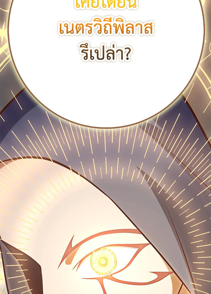 The Lord’s Coins Aren’t Decreasing ตอนที่ 85 83