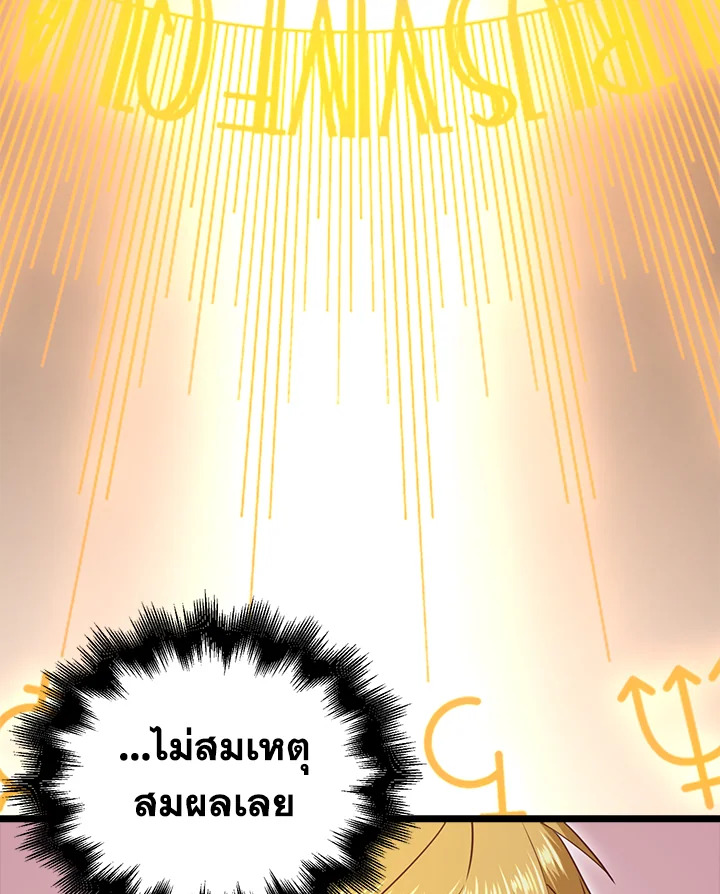 The Lord’s Coins Aren’t Decreasing ตอนที่ 85 90