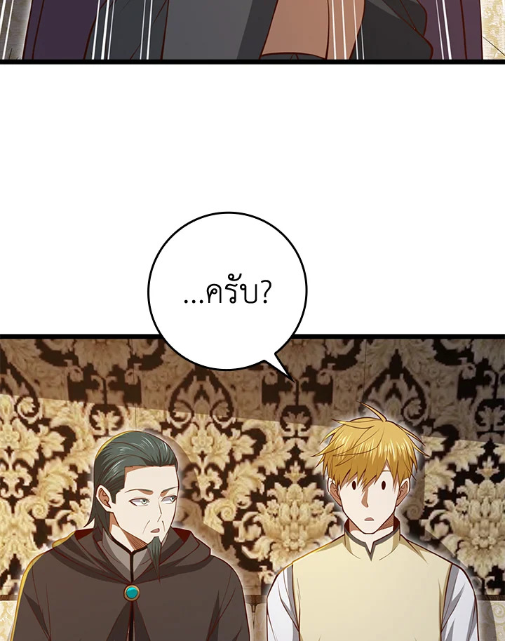 The Lord’s Coins Aren’t Decreasing ตอนที่ 85 101