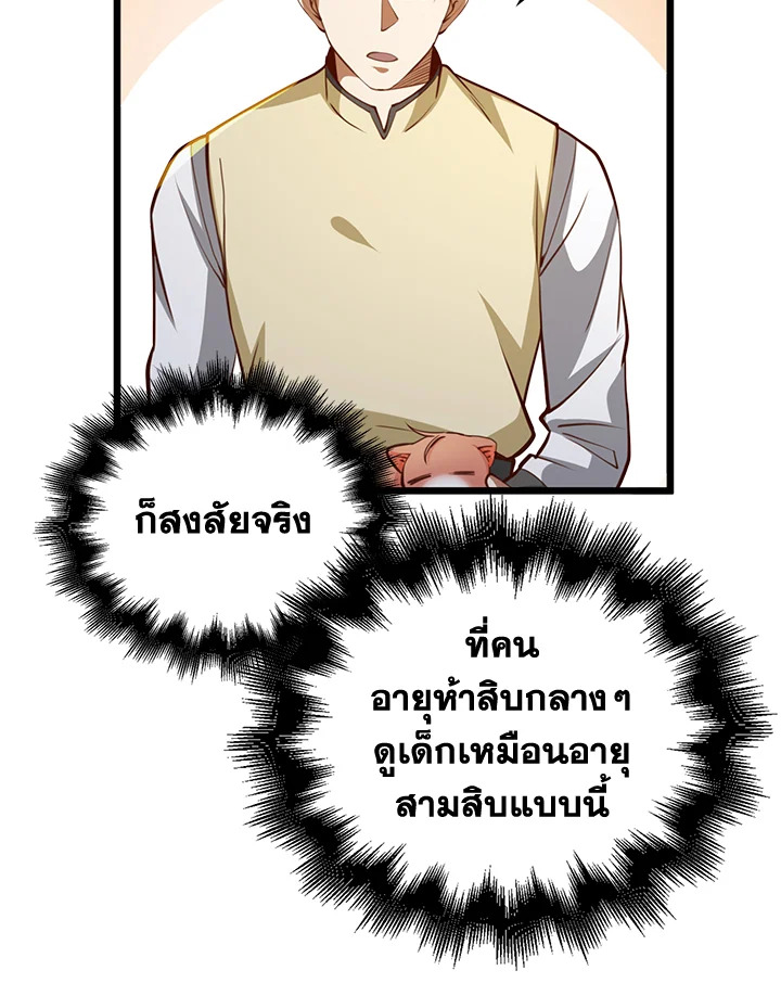 The Lord’s Coins Aren’t Decreasing ตอนที่ 85 105