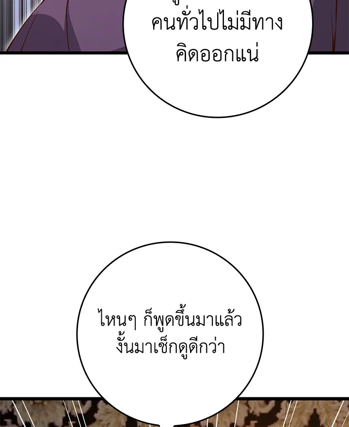 The Lord’s Coins Aren’t Decreasing ตอนที่ 85 108