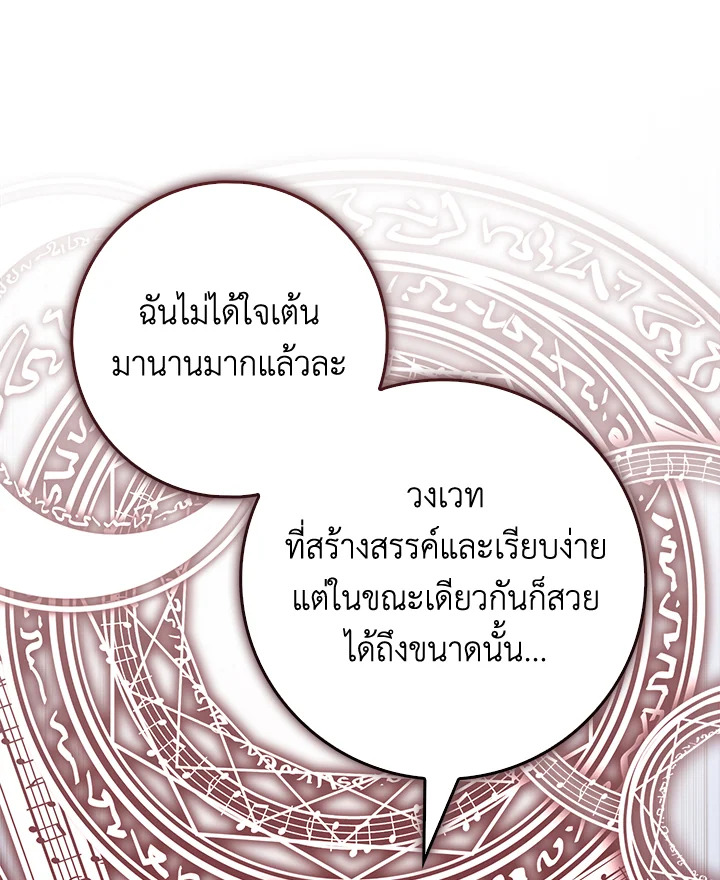 The Lord’s Coins Aren’t Decreasing ตอนที่ 85 106