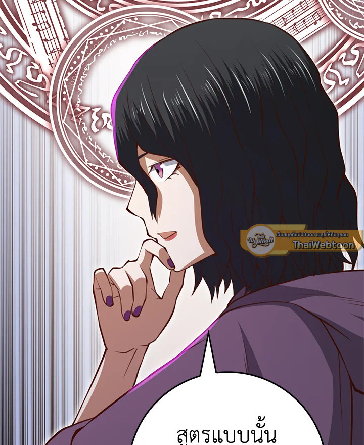 The Lord’s Coins Aren’t Decreasing ตอนที่ 85 107