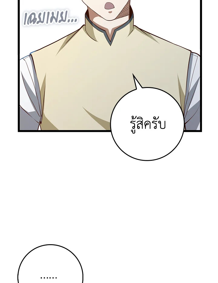 The Lord’s Coins Aren’t Decreasing ตอนที่ 85 113