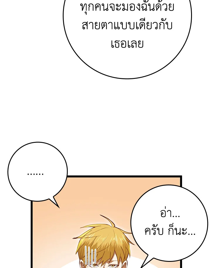 The Lord’s Coins Aren’t Decreasing ตอนที่ 85 104