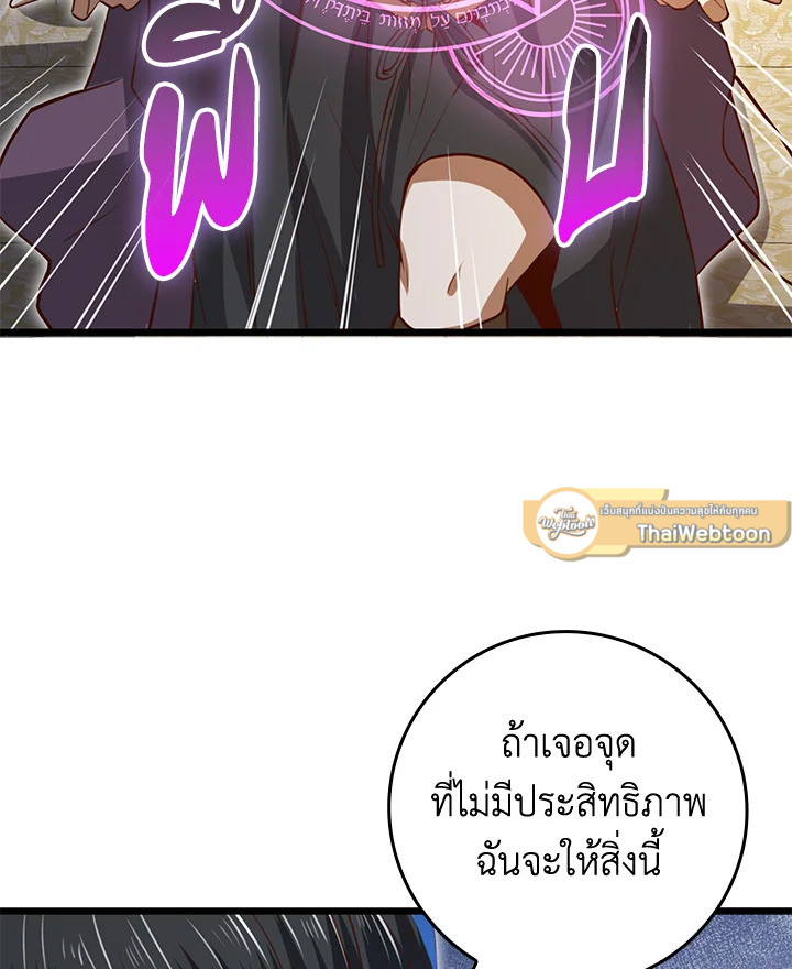 The Lord’s Coins Aren’t Decreasing ตอนที่ 85 110