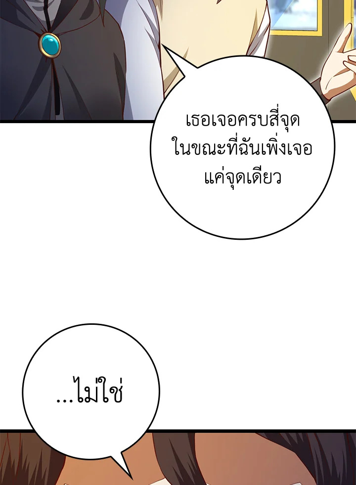 The Lord’s Coins Aren’t Decreasing ตอนที่ 85 121