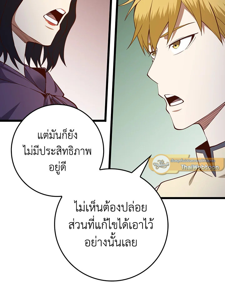 The Lord’s Coins Aren’t Decreasing ตอนที่ 85 128