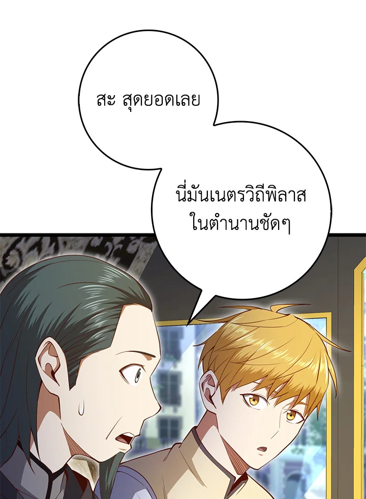 The Lord’s Coins Aren’t Decreasing ตอนที่ 85 120