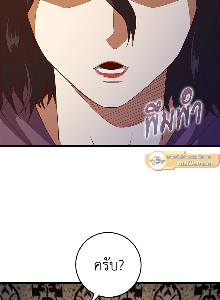 The Lord’s Coins Aren’t Decreasing ตอนที่ 85 122