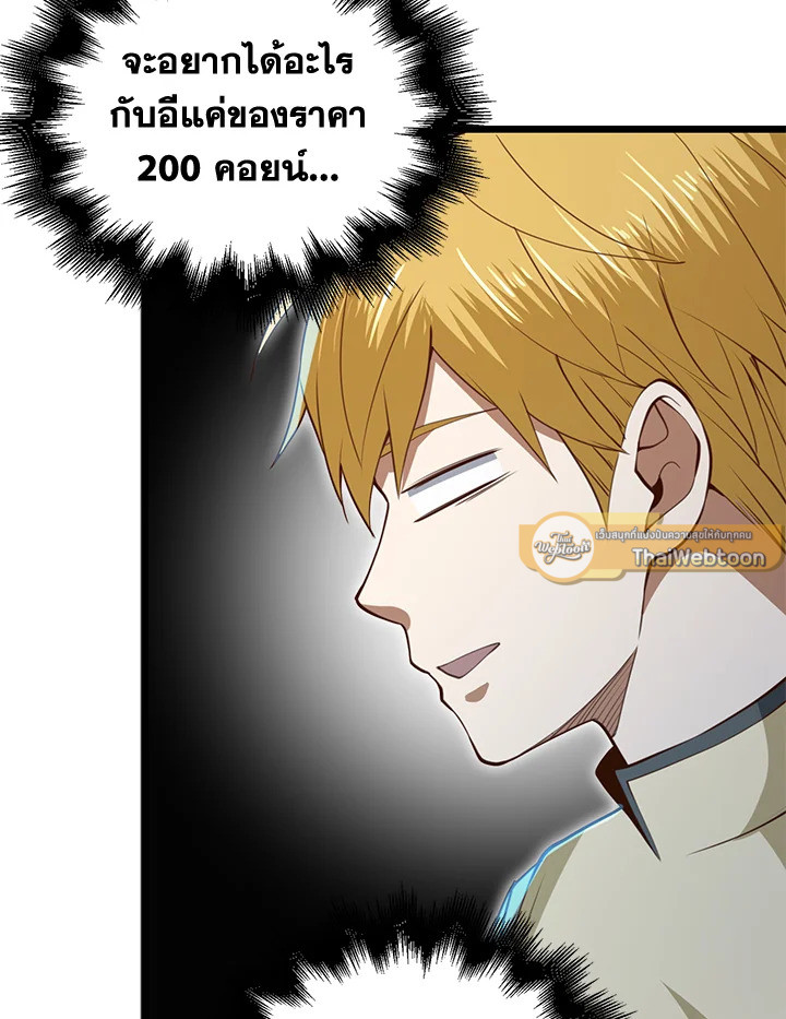 The Lord’s Coins Aren’t Decreasing ตอนที่ 85 117