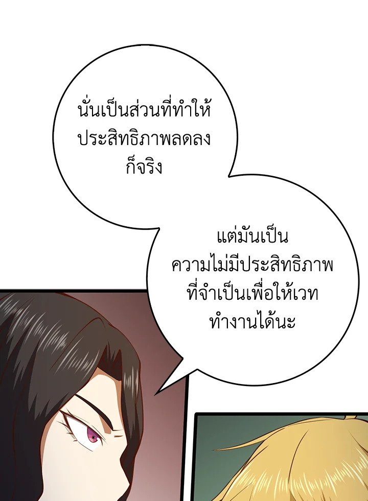 The Lord’s Coins Aren’t Decreasing ตอนที่ 85 127