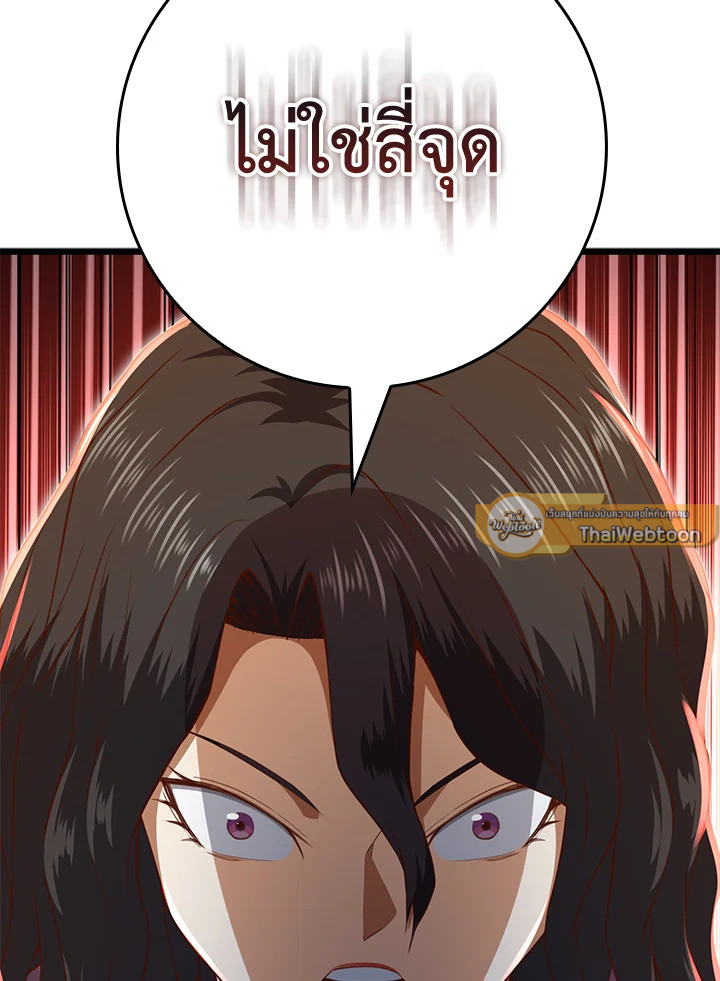 The Lord’s Coins Aren’t Decreasing ตอนที่ 85 124