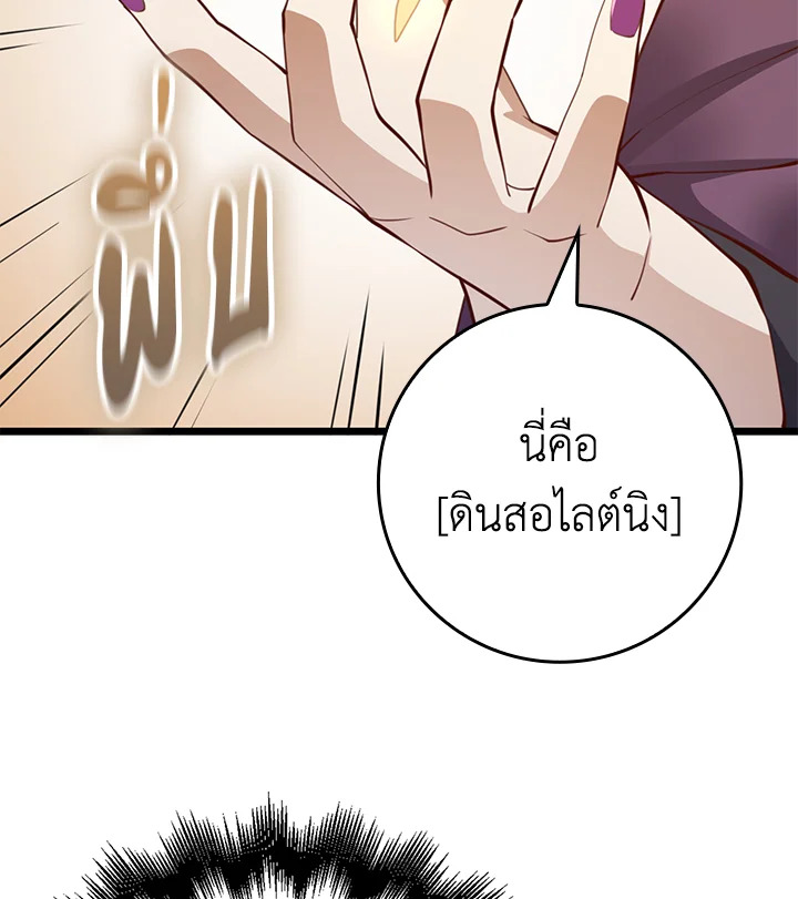 The Lord’s Coins Aren’t Decreasing ตอนที่ 85 130