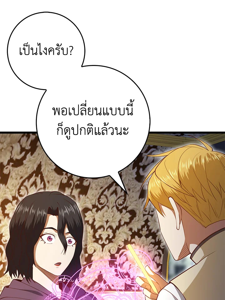 The Lord’s Coins Aren’t Decreasing ตอนที่ 85 133