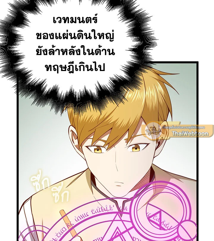 The Lord’s Coins Aren’t Decreasing ตอนที่ 85 131