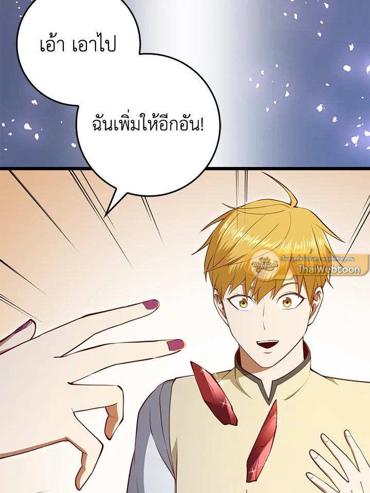 The Lord’s Coins Aren’t Decreasing ตอนที่ 85 138