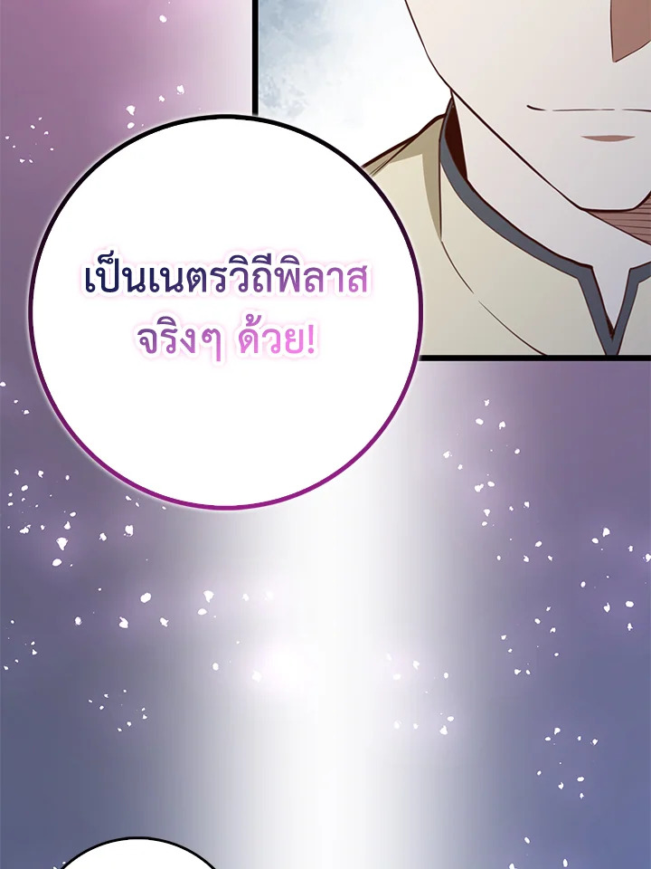 The Lord’s Coins Aren’t Decreasing ตอนที่ 85 137