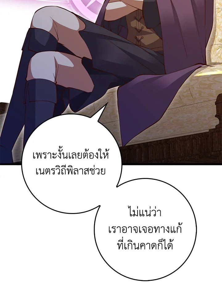 The Lord’s Coins Aren’t Decreasing ตอนที่ 85 147