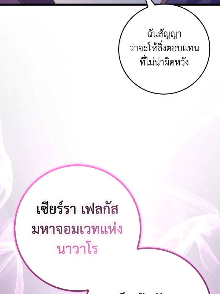 The Lord’s Coins Aren’t Decreasing ตอนที่ 85 149