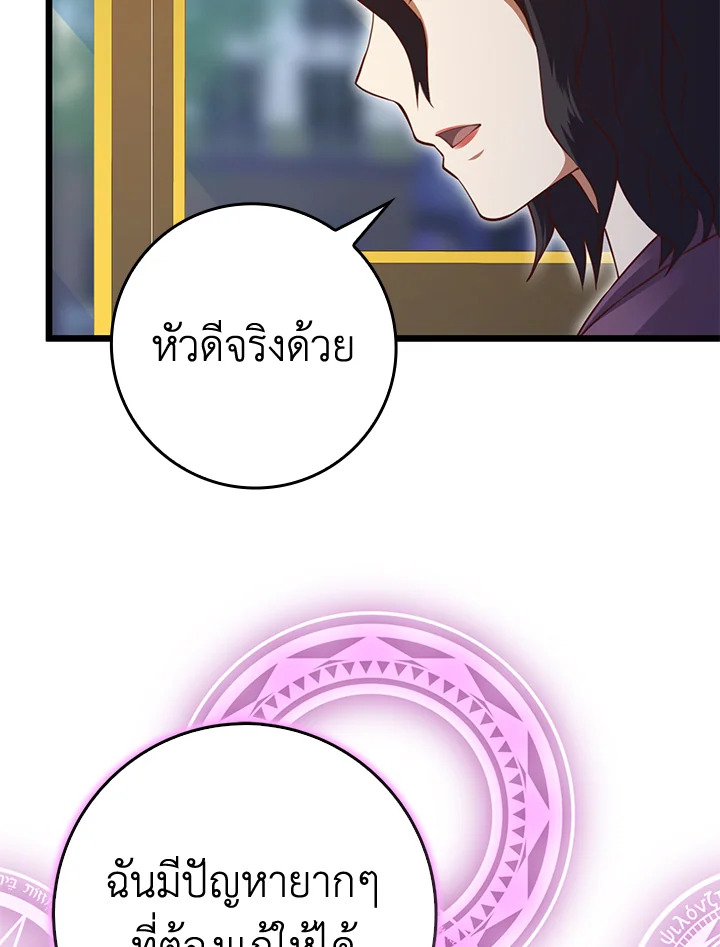 The Lord’s Coins Aren’t Decreasing ตอนที่ 85 145