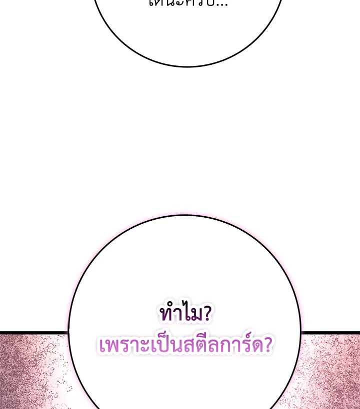 The Lord’s Coins Aren’t Decreasing ตอนที่ 86 3