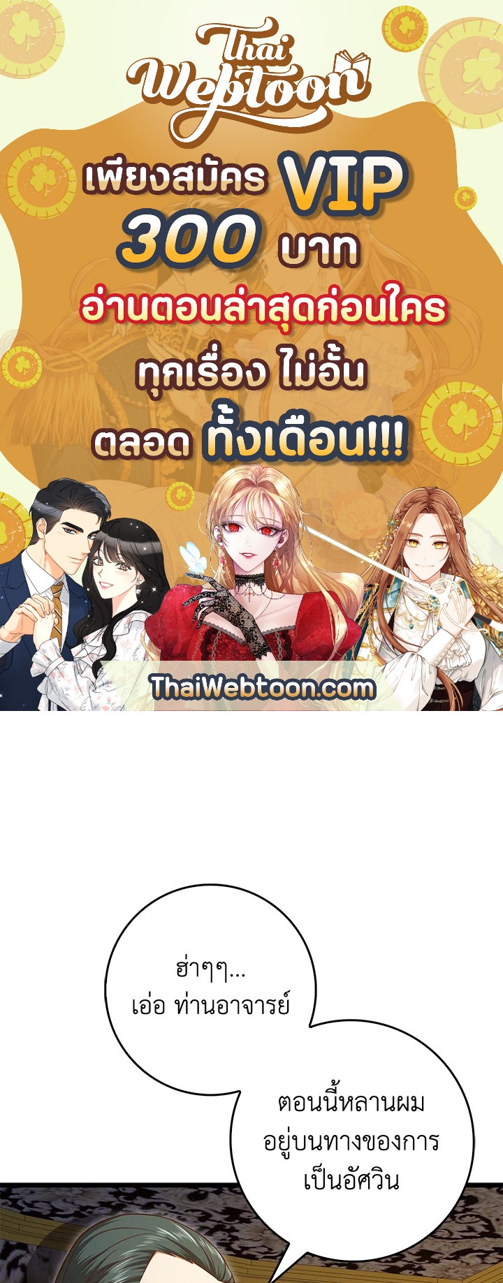 The Lord’s Coins Aren’t Decreasing ตอนที่ 86 1