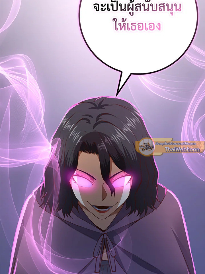 The Lord’s Coins Aren’t Decreasing ตอนที่ 85 150