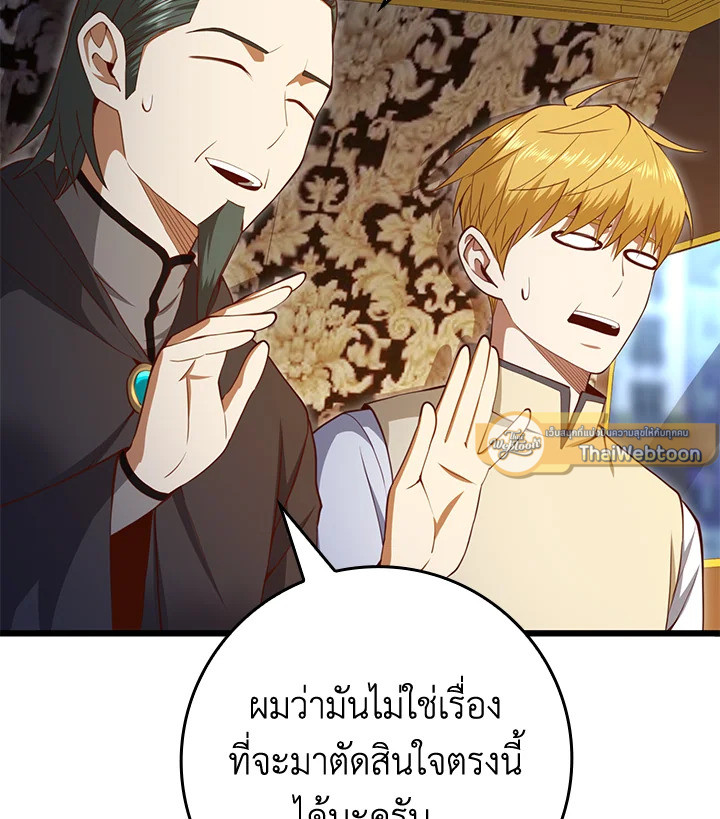 The Lord’s Coins Aren’t Decreasing ตอนที่ 86 2