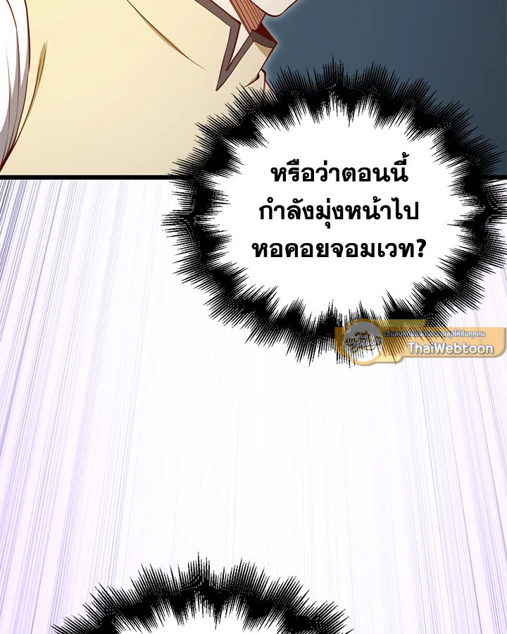 The Lord’s Coins Aren’t Decreasing ตอนที่ 86 9