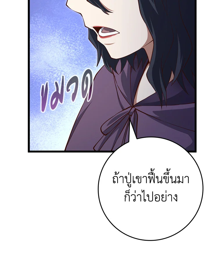 The Lord’s Coins Aren’t Decreasing ตอนที่ 86 7