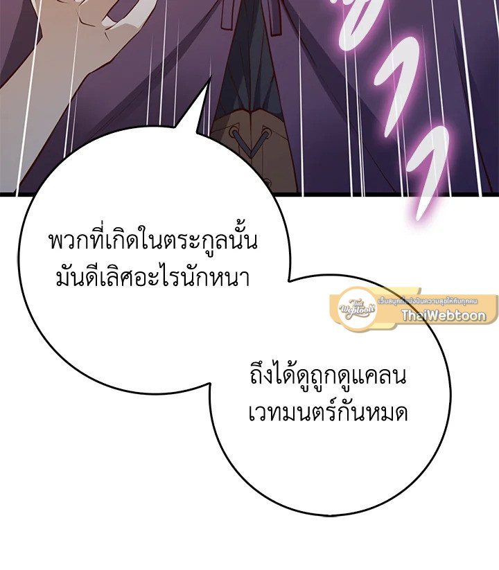 The Lord’s Coins Aren’t Decreasing ตอนที่ 86 5