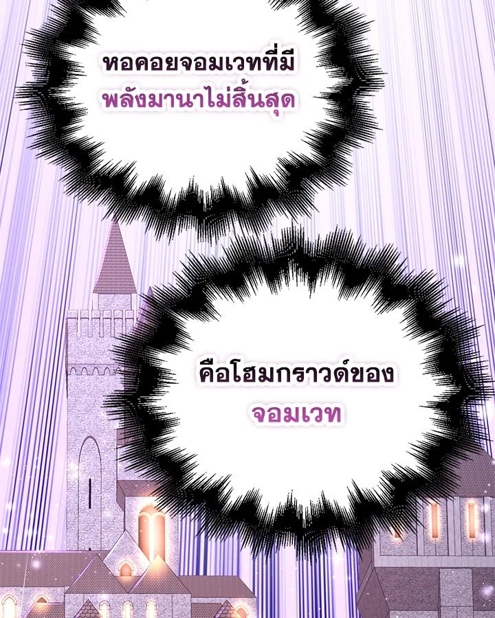 The Lord’s Coins Aren’t Decreasing ตอนที่ 86 10