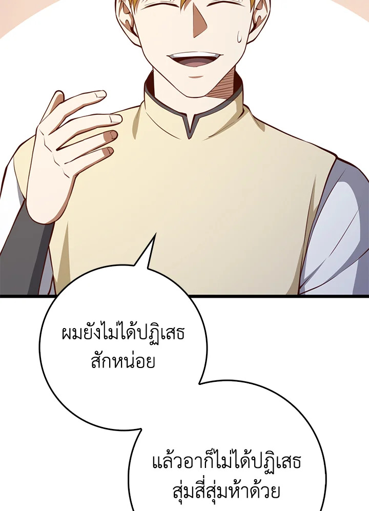 The Lord’s Coins Aren’t Decreasing ตอนที่ 86 14