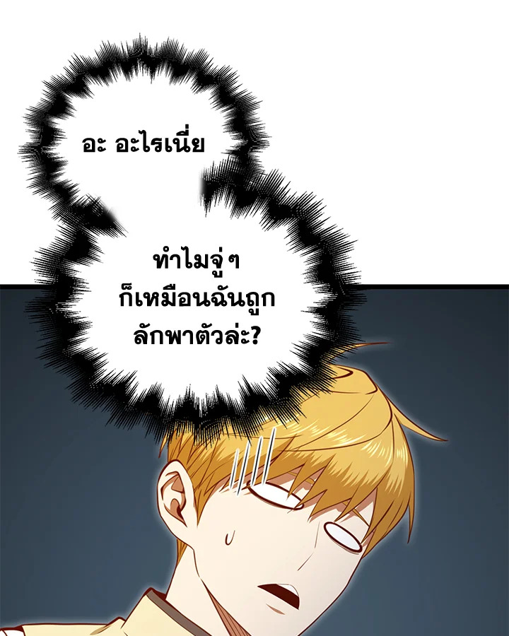 The Lord’s Coins Aren’t Decreasing ตอนที่ 86 8