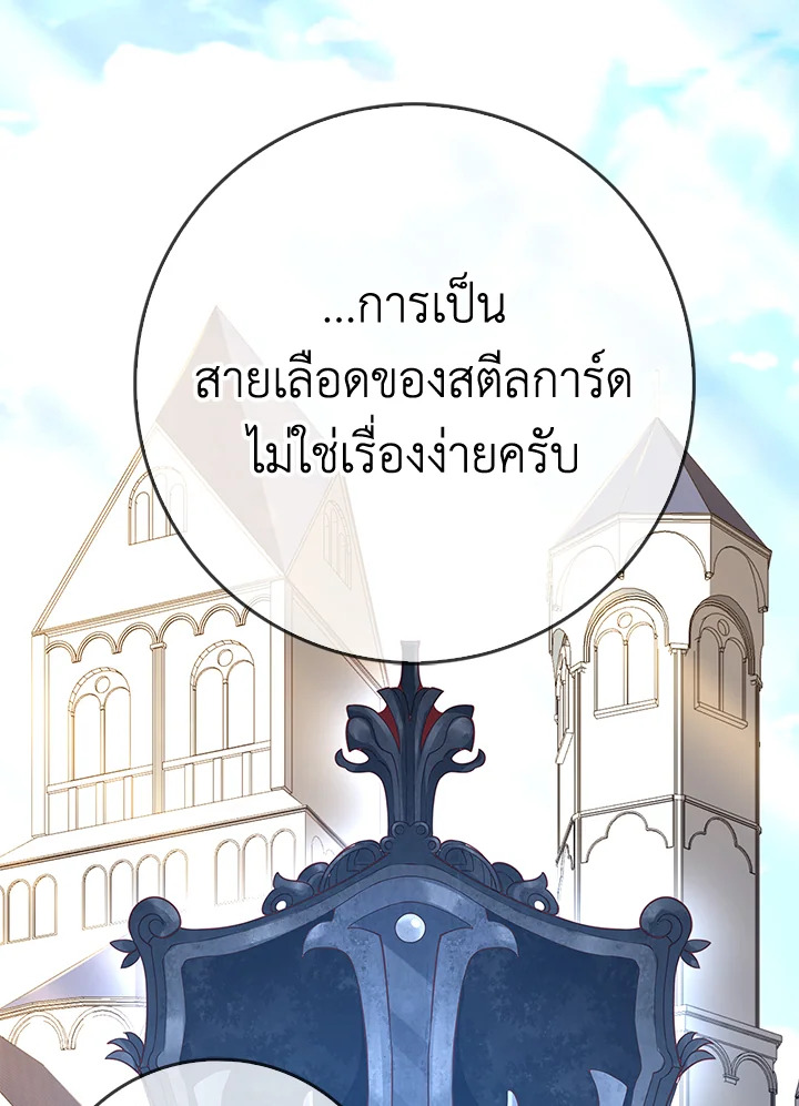 The Lord’s Coins Aren’t Decreasing ตอนที่ 86 18