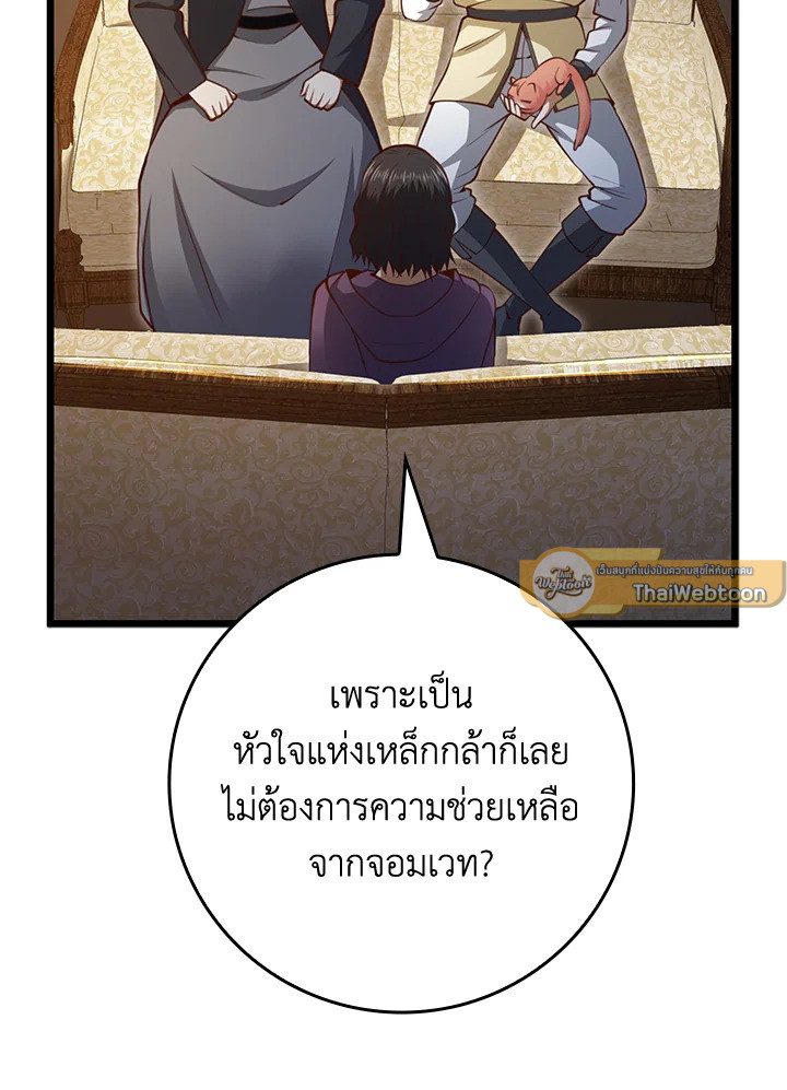 The Lord’s Coins Aren’t Decreasing ตอนที่ 86 16