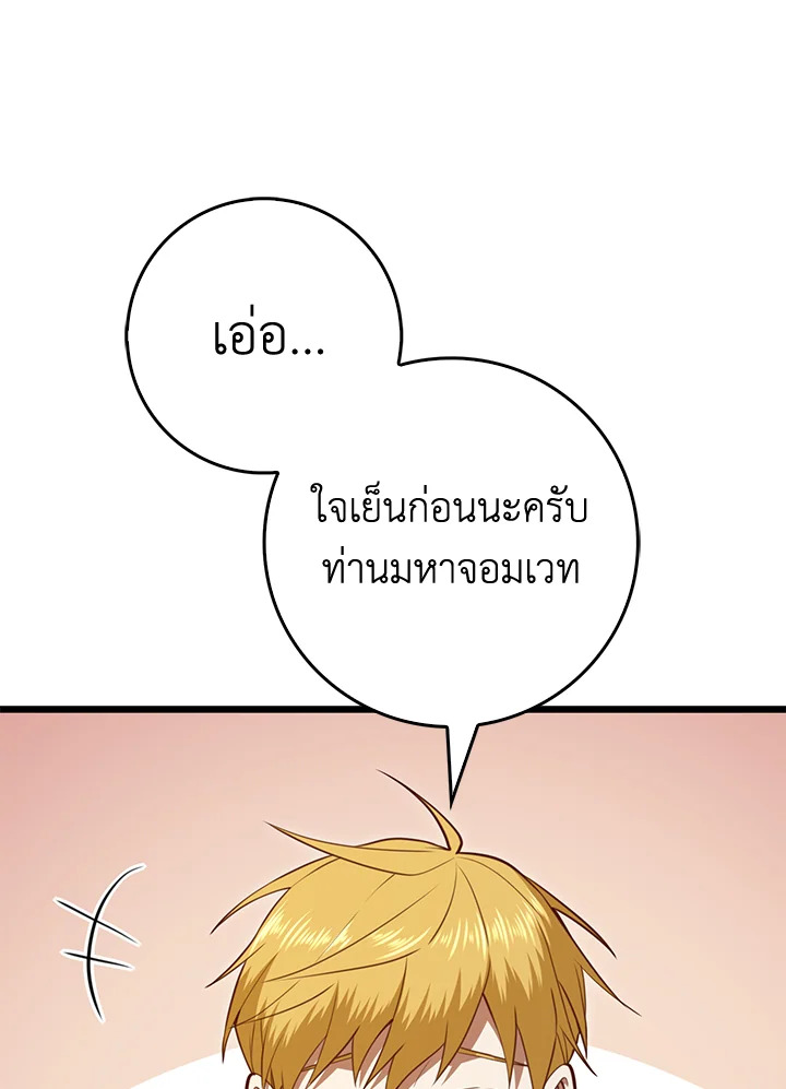 The Lord’s Coins Aren’t Decreasing ตอนที่ 86 13