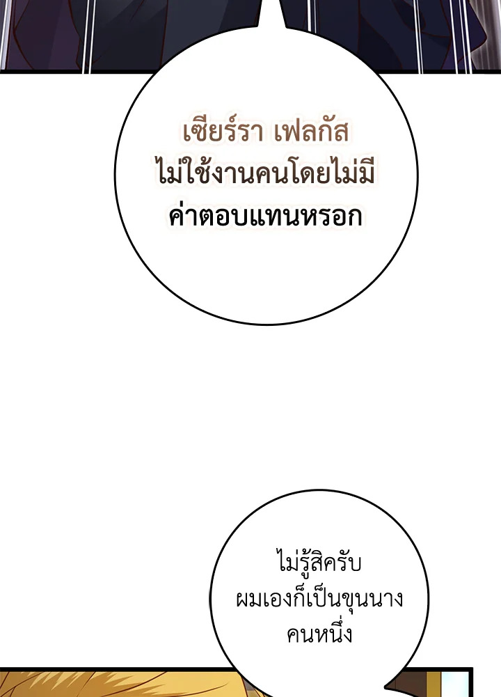 The Lord’s Coins Aren’t Decreasing ตอนที่ 86 33