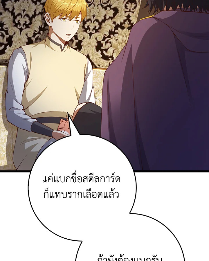 The Lord’s Coins Aren’t Decreasing ตอนที่ 86 25