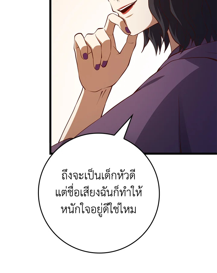 The Lord’s Coins Aren’t Decreasing ตอนที่ 86 29