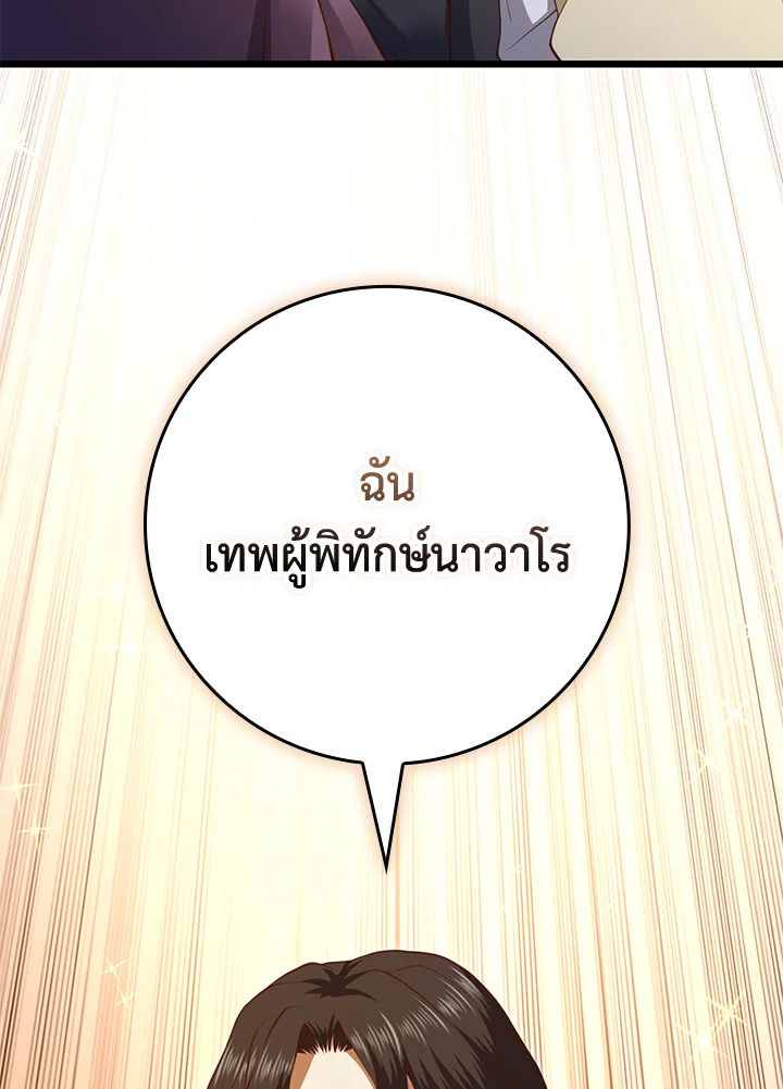 The Lord’s Coins Aren’t Decreasing ตอนที่ 86 31