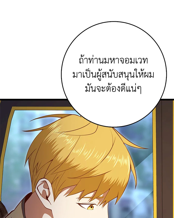 The Lord’s Coins Aren’t Decreasing ตอนที่ 86 22