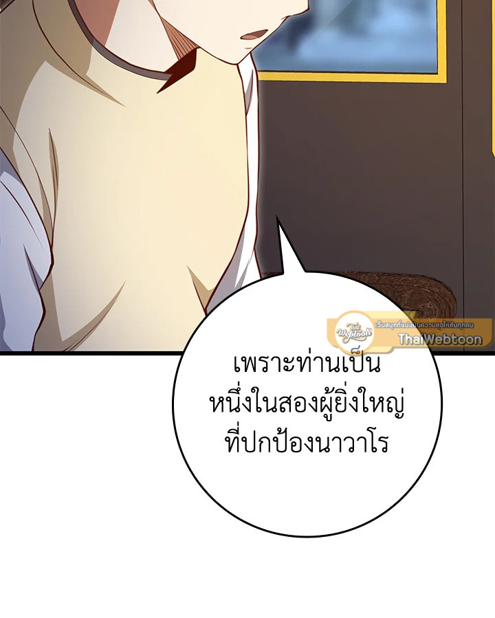 The Lord’s Coins Aren’t Decreasing ตอนที่ 86 23