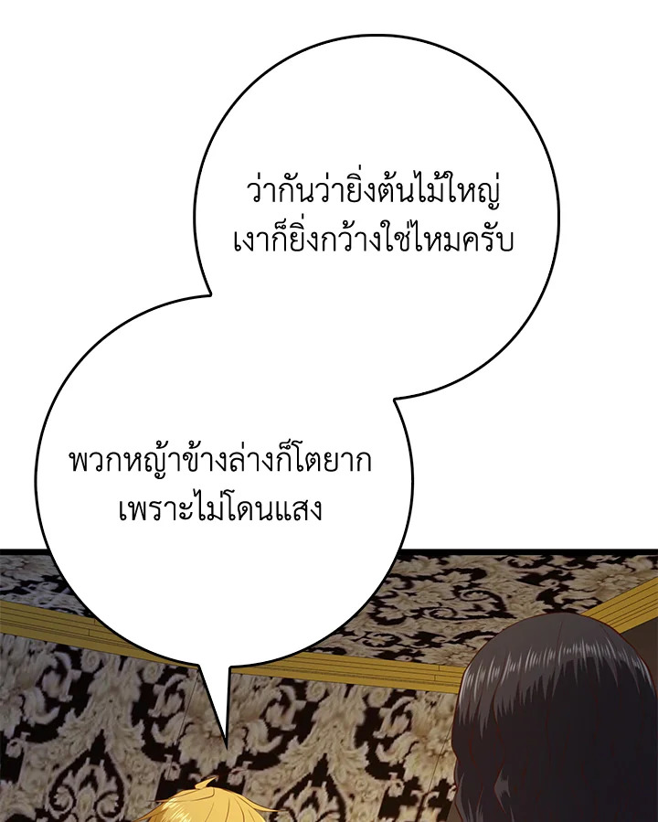 The Lord’s Coins Aren’t Decreasing ตอนที่ 86 24