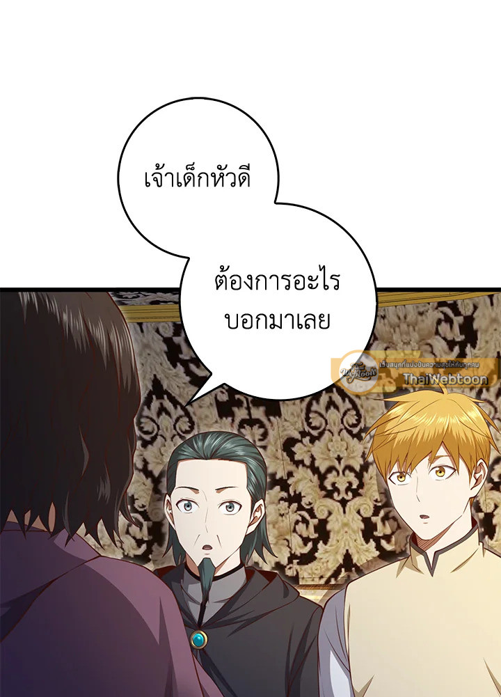 The Lord’s Coins Aren’t Decreasing ตอนที่ 86 30